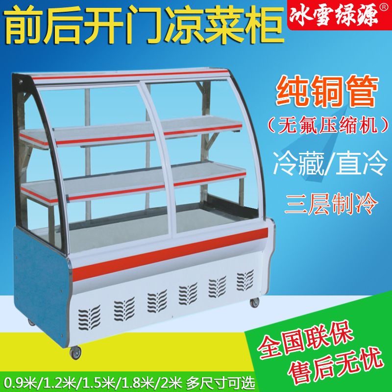 冰雪前后开门凉菜柜冰柜商用三层熟食鸭脖凉菜展示柜冰箱保鲜冷柜