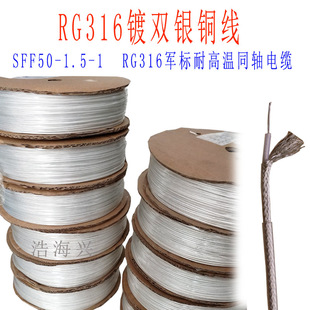 RG316��50-1.5�p��y���lͬ�S���o��·����WIFI 3Gģ�K�쾀�B�Ӿ�