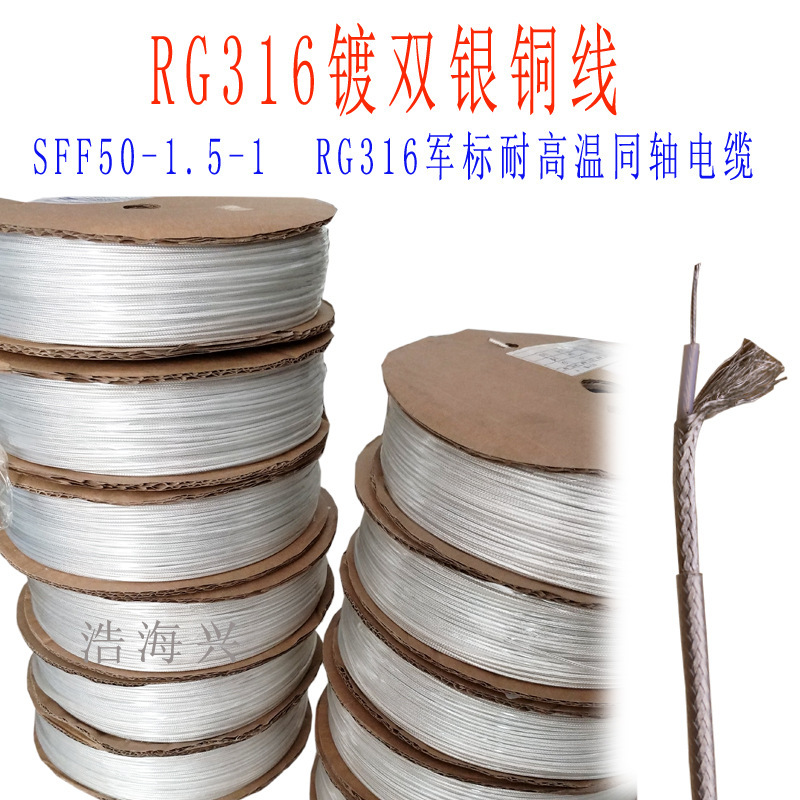 RG316线50-1.5双镀银射频同轴线无线路由器WIFI 3G模块天线连接线