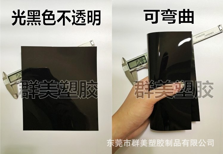 Light black opaque 0.3*210*297mm