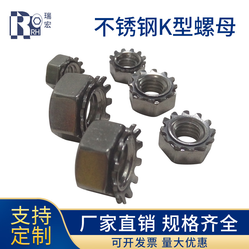 不锈钢SUS304K帽带齿锁紧螺母 K形螺母防滑防松扣件紧固抗震