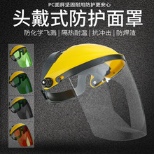 厂家直供头戴式电焊防护面罩防喷溅隔热透明轻便护脸罩气焊氩弧焊