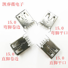 USB母座180度立式15.0mm直插A母2.0大4PIN卷边平口弯脚直脚AF蓝胶