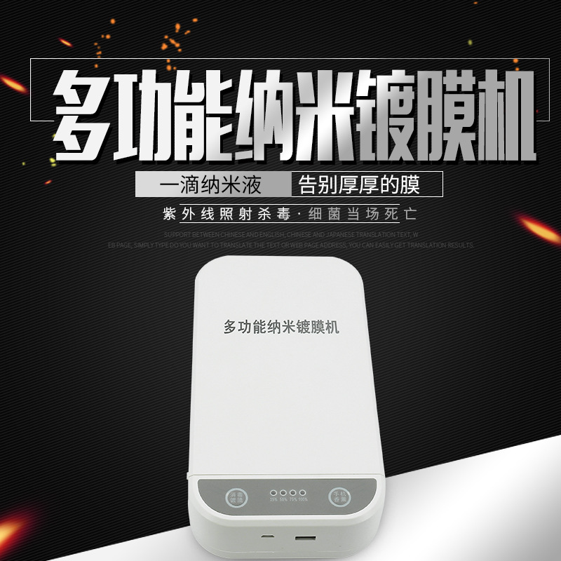 多功能手機納米鍍膜機自帶充電寶智能創業設備德國納米液語音播報