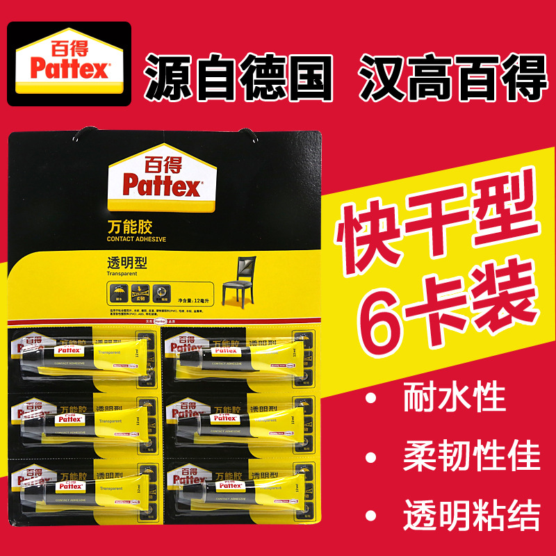 汉高百得万能强力胶软性粘塑料皮头雷蛙软胶水PXT4X PSK12C PX34