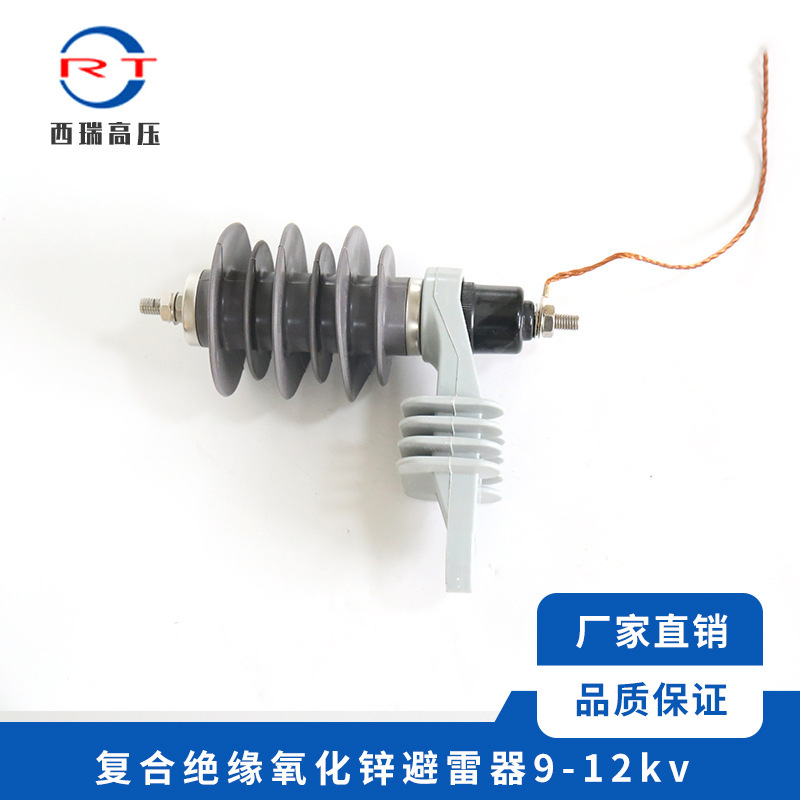 Supply high voltage composite insulated zinc oxide arrester 9-12kv metal oxide arrester distribution type Supply high voltage composite insulated zinc oxide arrester 9-12kv metal oxide arrester distribution type