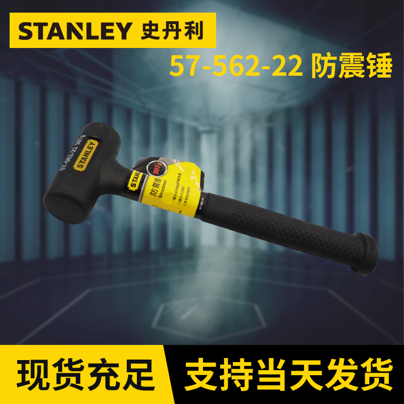史丹利防震橡皮锤 防震橡皮锤397g/35mm 防震敲击不伤陶瓷面现货