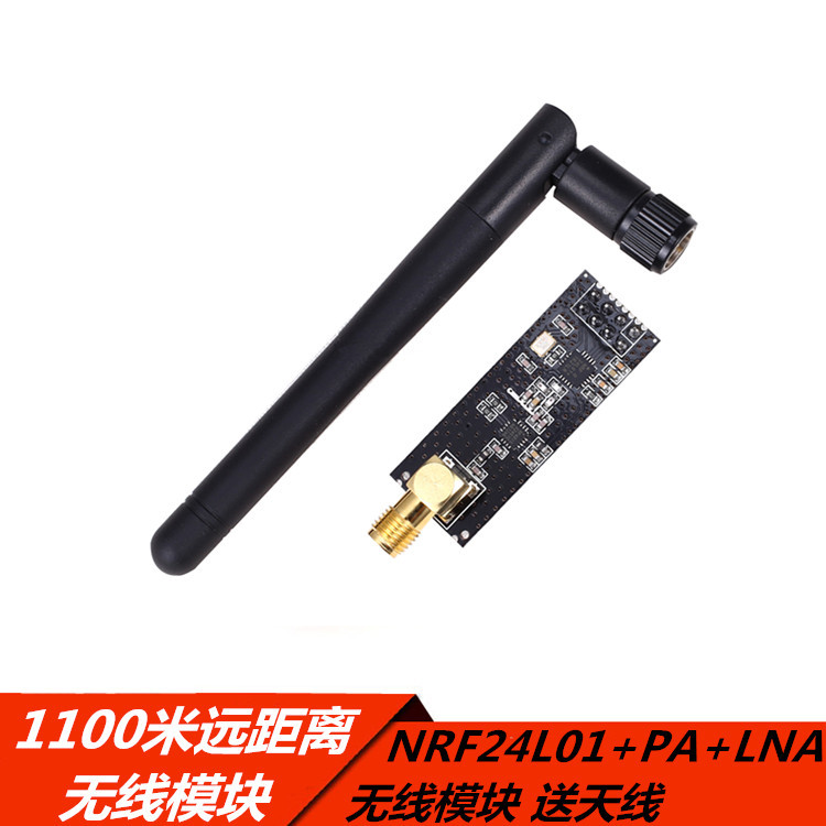 1100米远距离发射接收无线模块 NRF24L01+PA+LNA无线模块 送天线