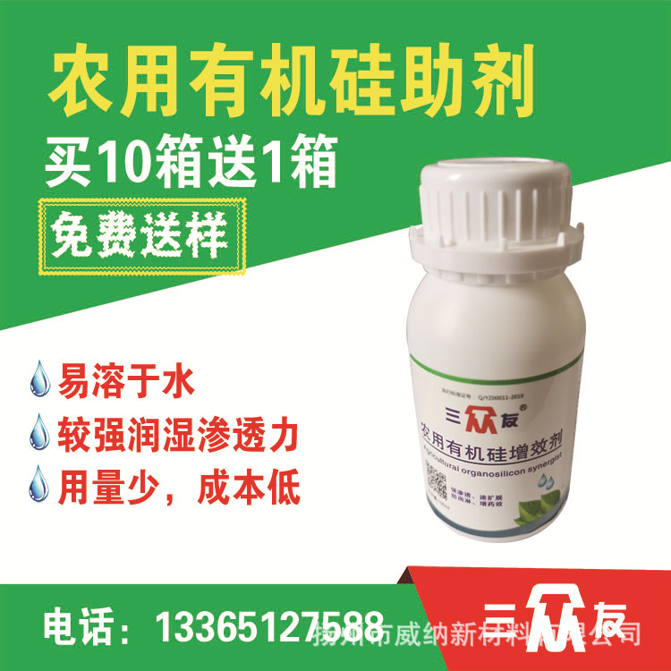 【15元每瓶特卖】农用有机硅增效剂 [买10箱送1箱]