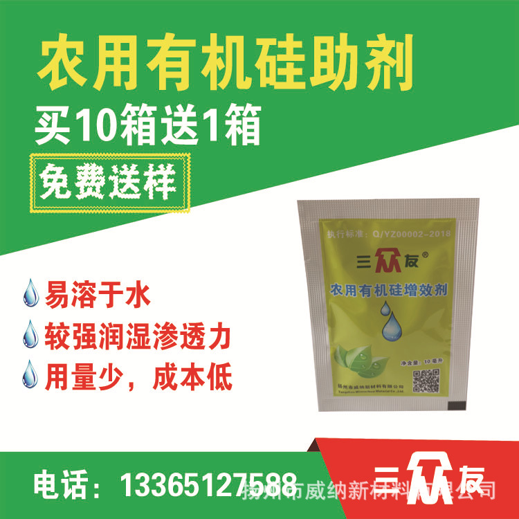 【0.8元每袋特卖】农用有机硅增效剂 [买10箱送1箱]