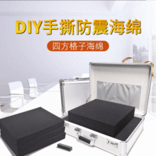 DIY手撕四方格子防震包装海绵 精密仪器收纳工具箱包装海绵内衬