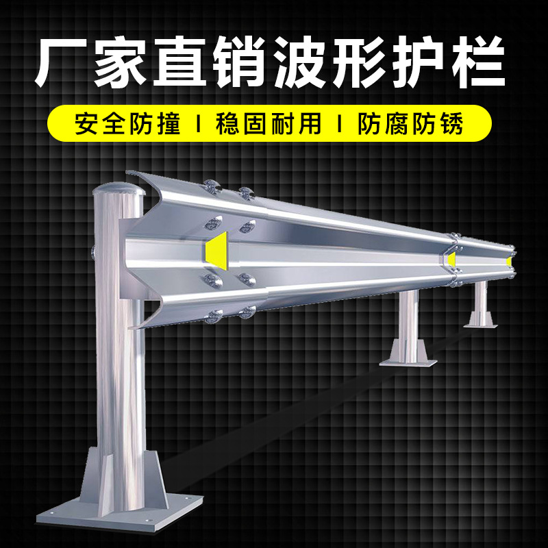益宙波形护栏板热镀锌锌钢交通安全围栏波纹波浪护道路栏高速公路