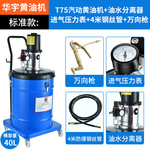 T75华宇气动黄油机 润滑油注油机40L气动黄油枪黄油抢泵