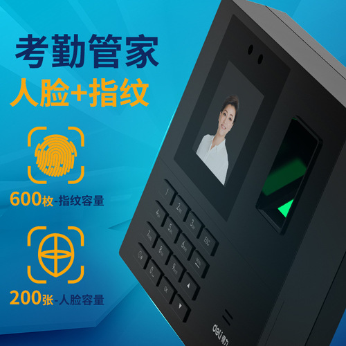 Deli 34521 face recognition attendance machine, work fingerprint sign-in machine, face brush machine, attendance facial punch-in machine