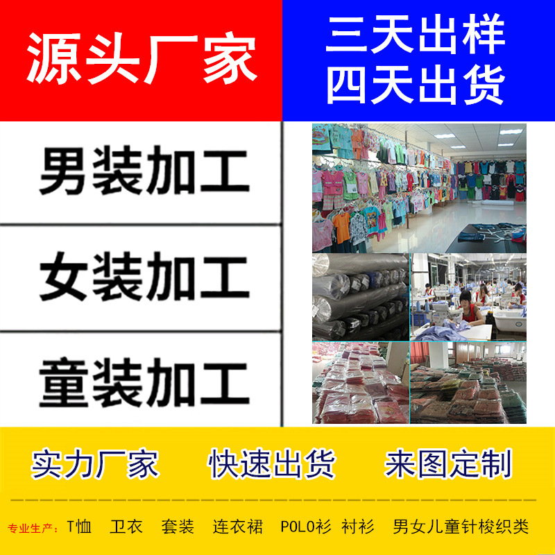 淘工厂女装童装服装针织t恤印花绣花来样来料加 工服装小批量
