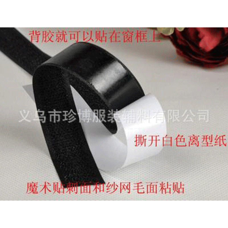 厂家批发背胶魔术贴 子母贴双面背胶魔术贴粘扣带 双面背胶魔术贴