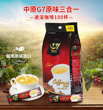 中原g7咖啡1600g100條裝國際版原裝越南進口三合一速溶咖啡粉食品