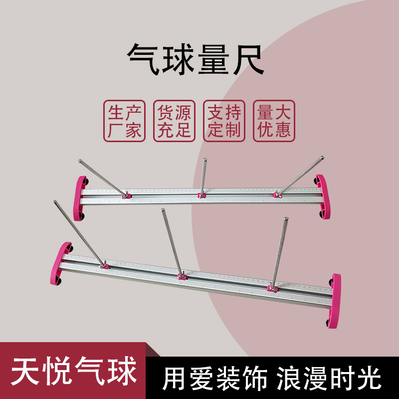 气球量尺 量球器 测量气球大小 控制气球大小铝合金可拆卸量杆