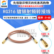 SMB射频同轴转接线 SMB母头内孔转SMB母头内孔 RG316延长线特加特