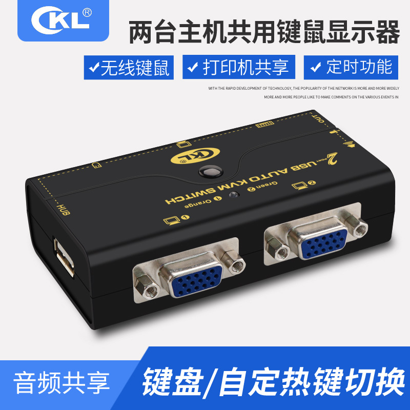 KVM切换器2口USB自动热键盘鼠标电脑主机音频共享cKL-72UA多口