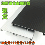 铝合金踢脚板橱柜踢脚板铝合金地脚线防静电踢脚线黑色厨房挡水板