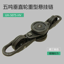 现货供应用于频繁升降环境五吨悬挂输送链 垂直轮重型链条