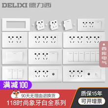 德力西118型开关插座模块 五孔拼装功能键 一位开关 电视电脑插座