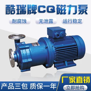 酷瑞不锈钢磁力泵  卧式化工磁力泵 CQ磁力驱动泵