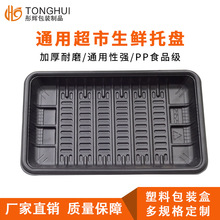蔬菜水果生鲜一次性吸塑托盘 冷冻食品长方形保鲜塑料包装盒