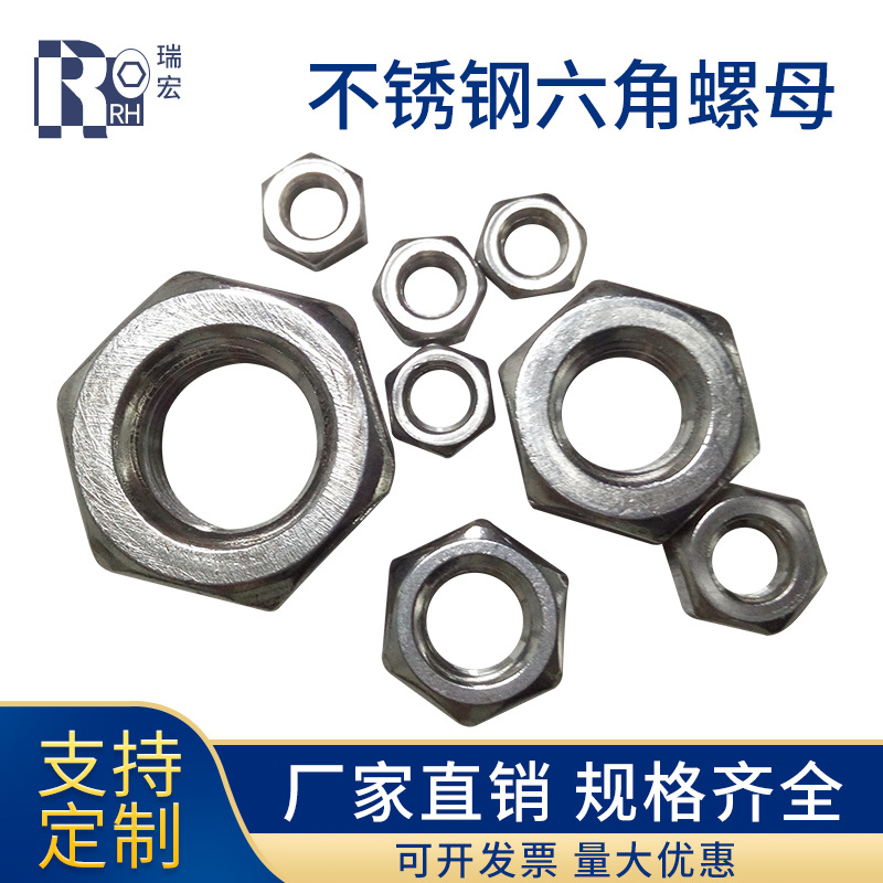 不锈钢304德标DIN934螺母 六角螺母螺栓强度等级高强紧固