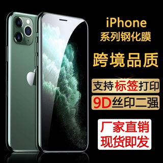 苹果17promax钢化膜iphone16防窥膜15全屏14手机膜13pro贴膜适用