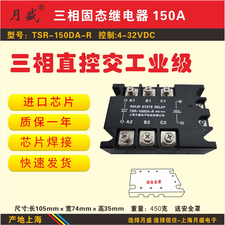三相固态继电器TSR-120DA-R,TSR-150DA-R交流固态继电器