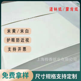 道林纸米黄米白金华盛A4A3经书族谱试卷120g书法纸A5B5护眼纯质纸