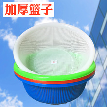 食堂彩色洗菜篮圆形塑料筐厨房沥水篮粗密眼加厚筛水果蔬菜收纳篮