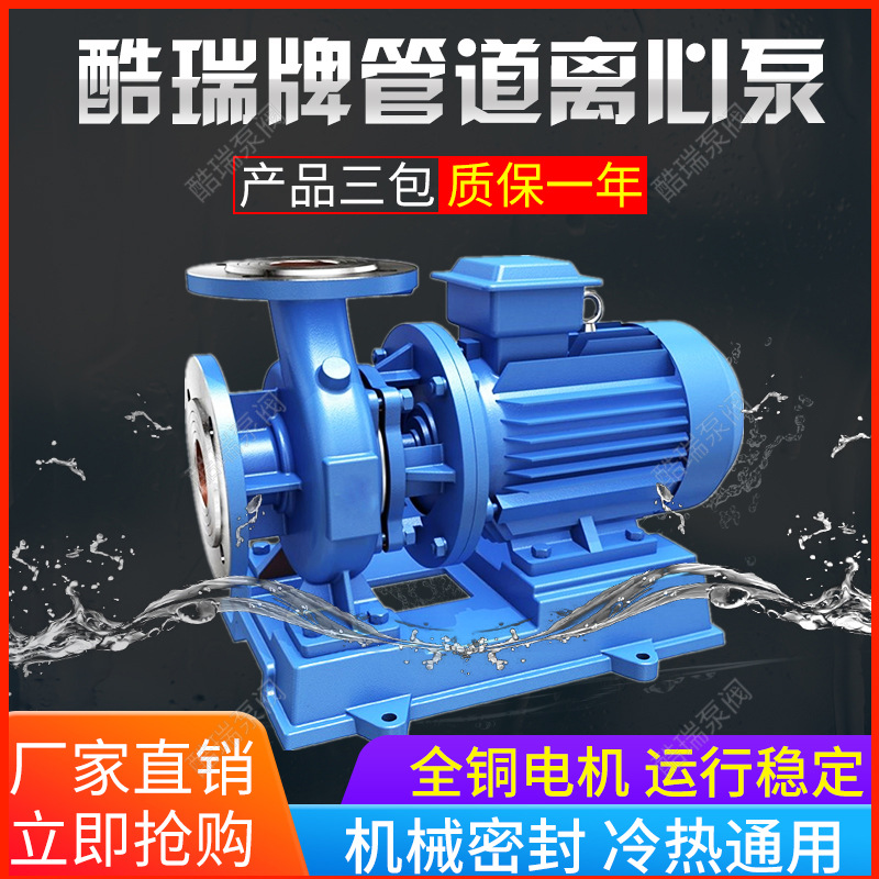 上海酷瑞卧式管道泵 ISW卧式离心水泵  防爆耐高温管道离心泵