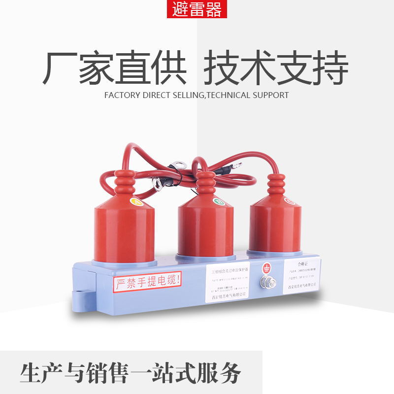 【铭高电气】HXB-Z-6.3/131型三相组合式过电压保护器过欠压防护