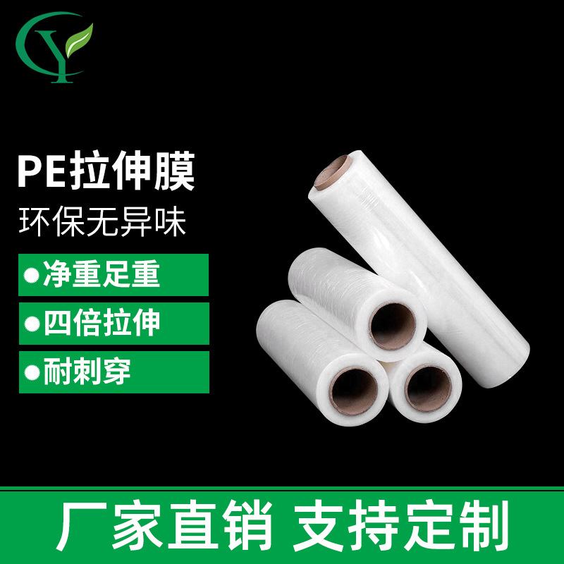 全新PE料拉伸膜塑料膜工业用包装自粘缠绕膜打包专用拉伸膜45cm宽