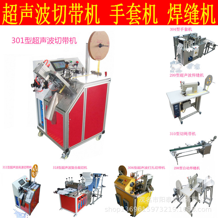 Maoming Yang Tai 301 Ultrasonic wave cut off Webbing Elastic band Saury Dovetail Punch holes Cutting Machine