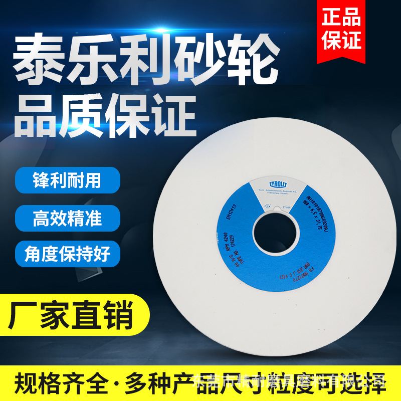 【批发】泰乐利砂轮 TYROLIT 泰利莱砂轮