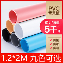 120*200cm磨砂倒影PVC背景板纯色拍照拍摄背景纸ins摄影背景反光