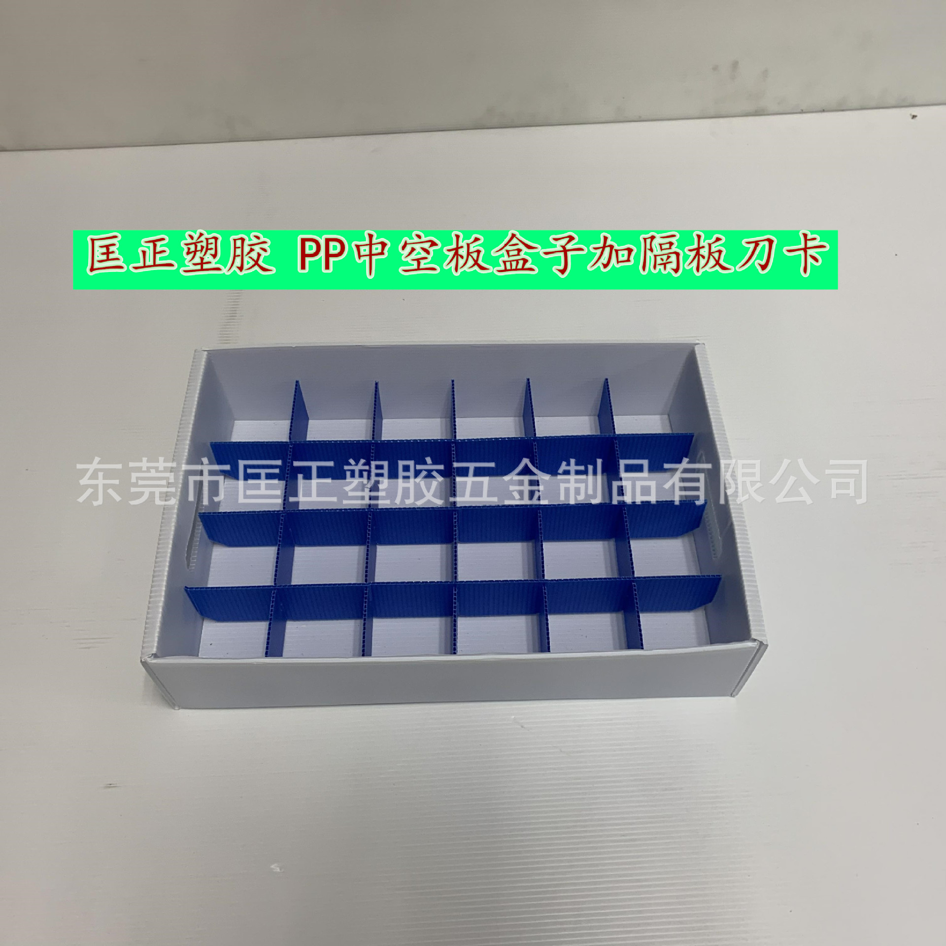 PP中空板加刀卡式周转箱 塑料PP板 中空板包装盒