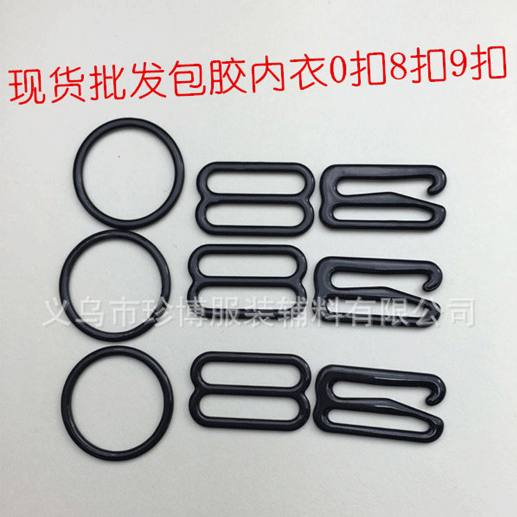 批发金属包胶文胸扣 珍博金属内衣调节扣 8/9字扣多规格多色可选