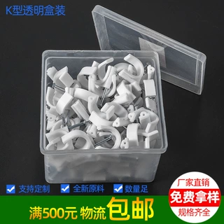 钢钉线卡 塑料盒装 线卡 卡子 水泥钉线卡 PVC管卡 电线卡线卡