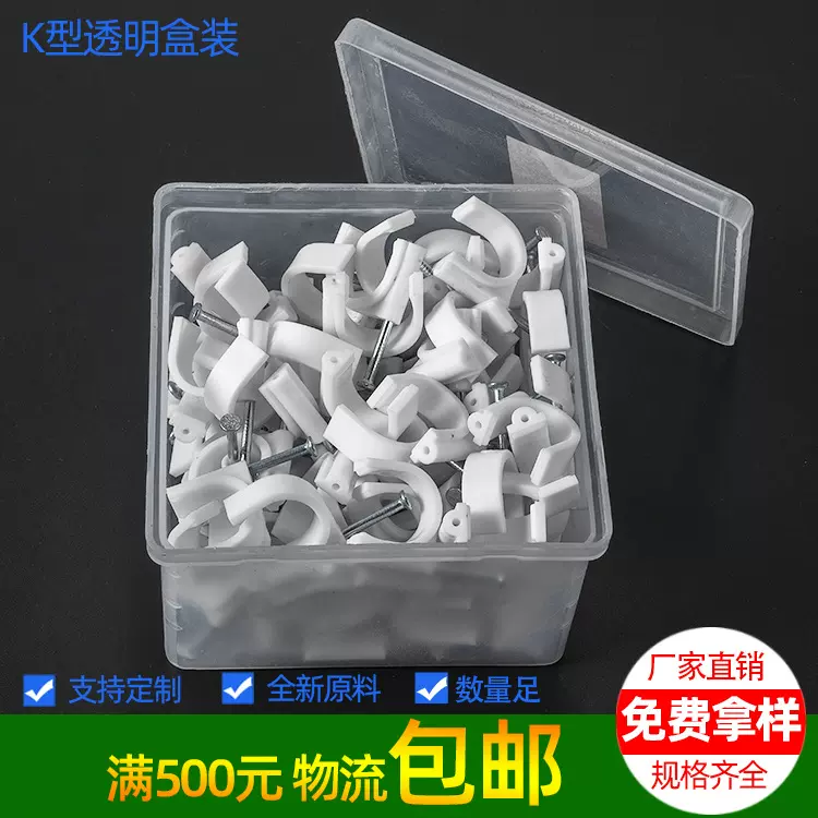钢钉线卡 塑料盒装 线卡 卡子 水泥钉线卡 PVC管卡 电线卡线卡