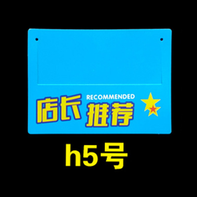 점장 추천 (h5 번호)