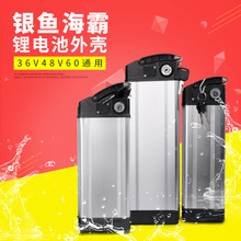 36v48v60v通用银鱼海霸锂电池外壳盒子代驾折叠电动车电池外壳