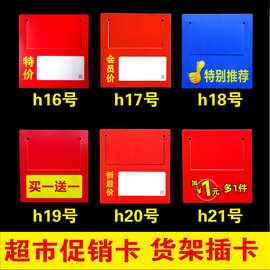 货架插卡 摇摇牌跳跳卡超市标签商品促销卡价格牌仓库存 打折卡