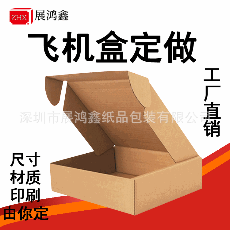飞机盒生产厂家包装纸箱定 做三瓦楞纸箱长条形纸盒箱印刷纸制品