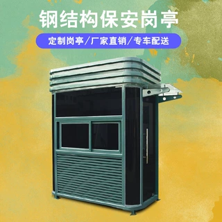益宙保安亭户外可移动治安售楼部收费门卫室停车场收费值班亭厂家