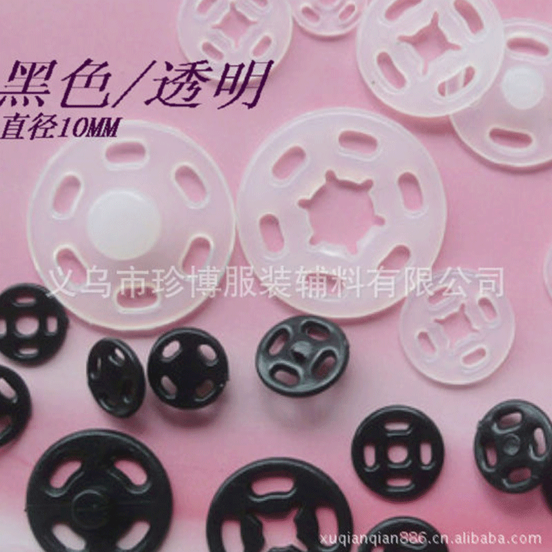 【一站式辅料供应商】7-20MM圆形黑白 彩色按扣 啪扣